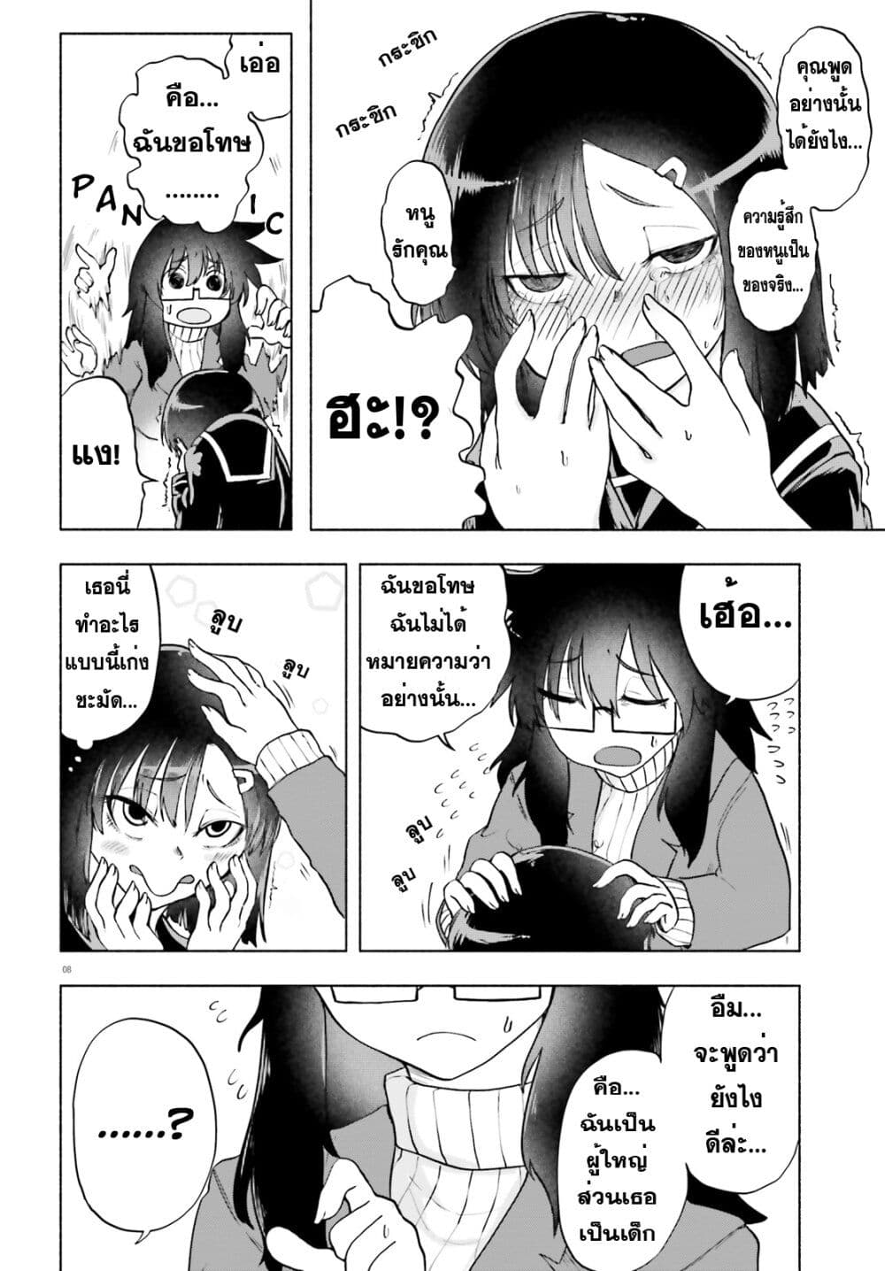 Okitsune Gal Katabami-san page 8