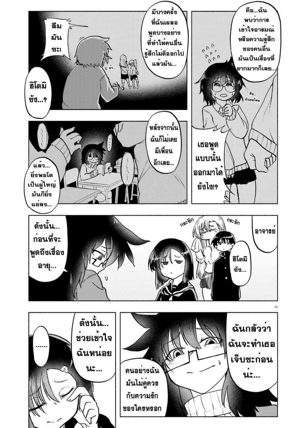 Okitsune Gal Katabami-san page 9