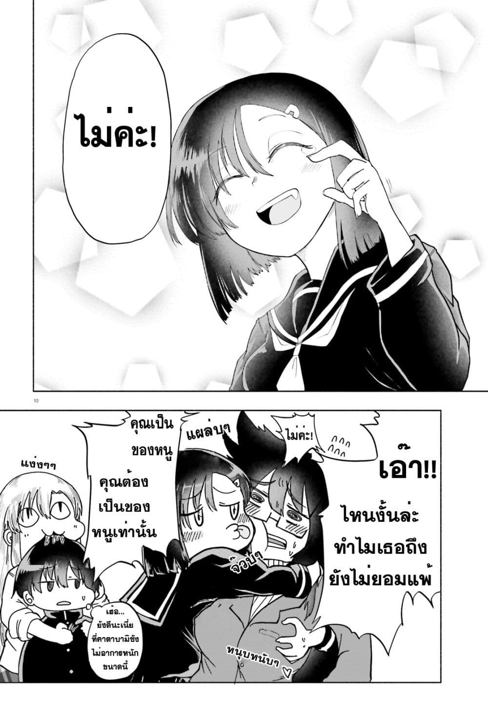 Okitsune Gal Katabami-san page 10