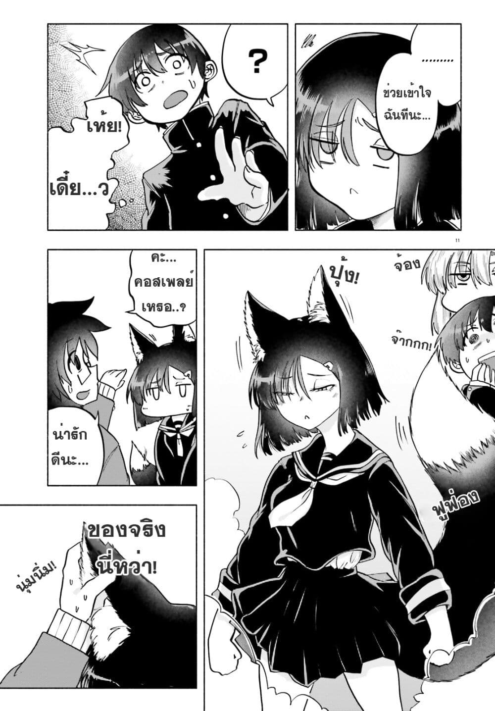 Okitsune Gal Katabami-san page 11
