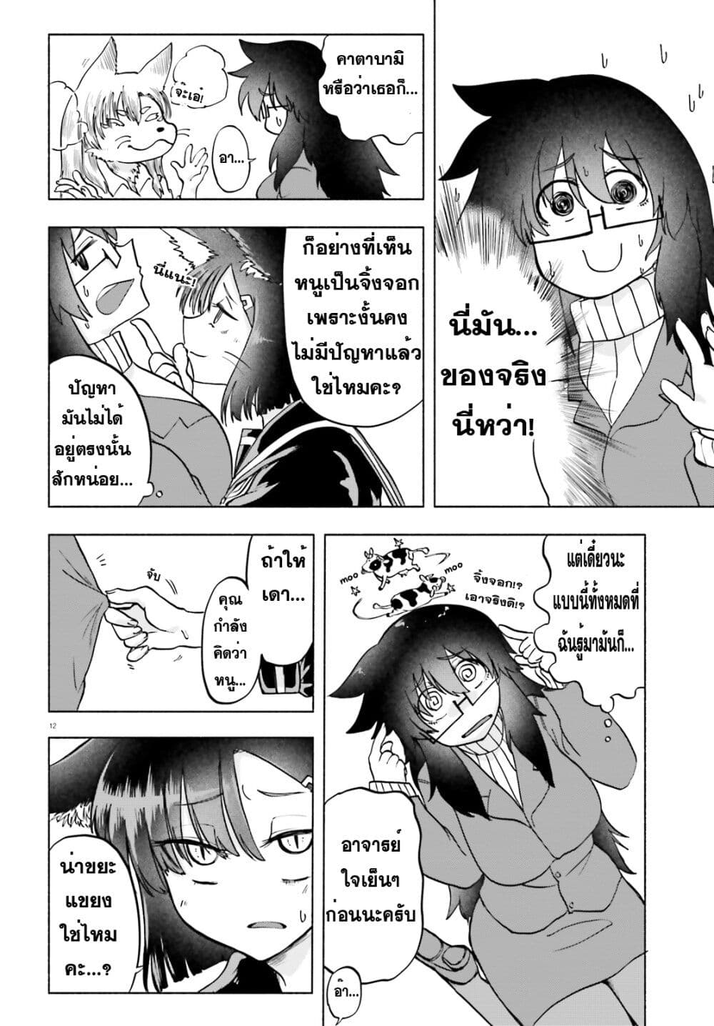 Okitsune Gal Katabami-san page 12