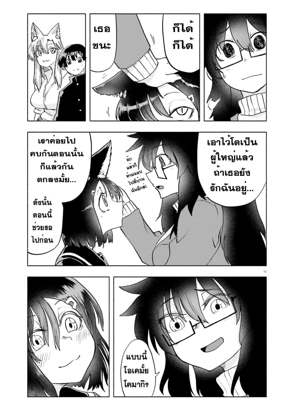 Okitsune Gal Katabami-san page 13