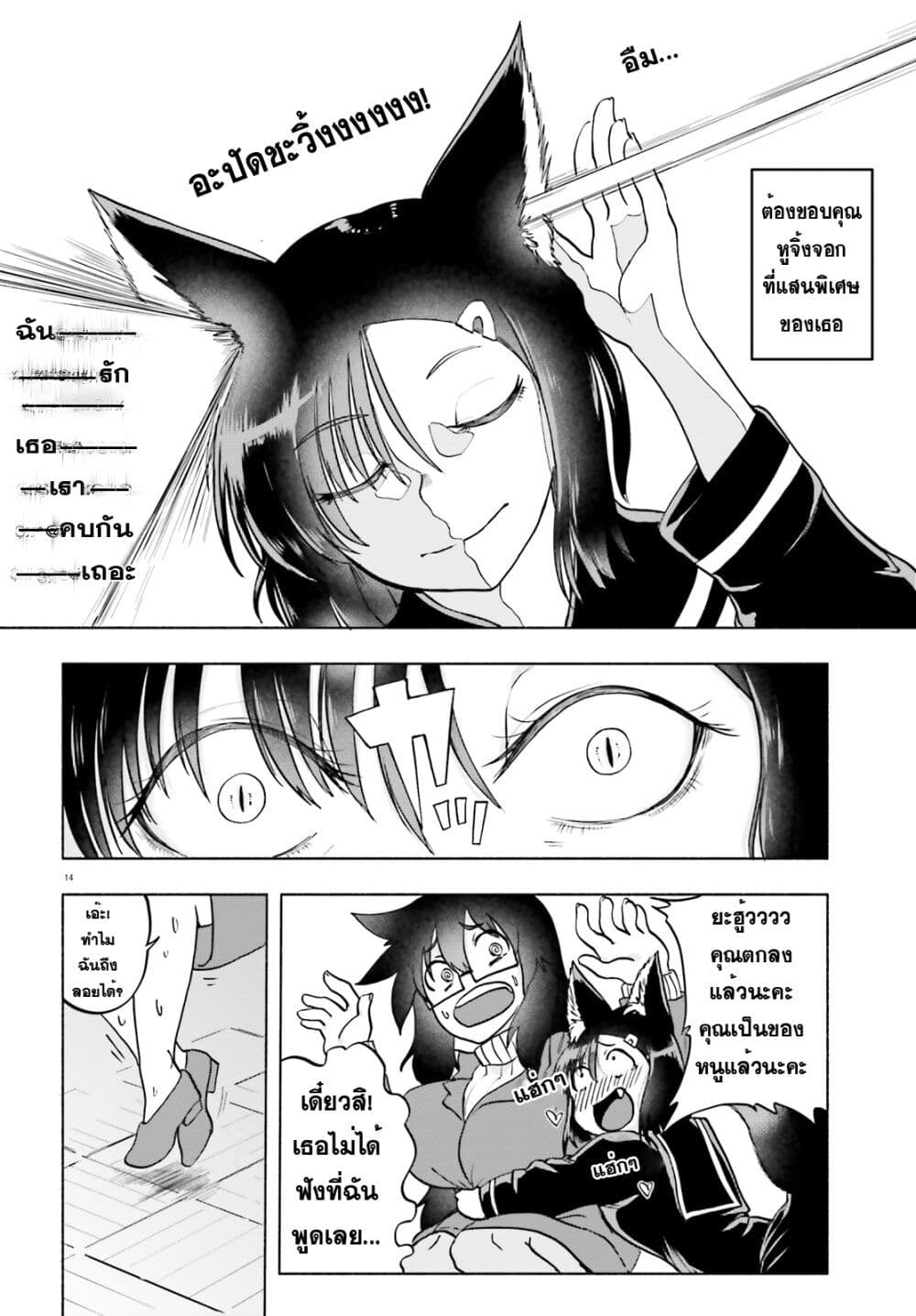 Okitsune Gal Katabami-san page 14