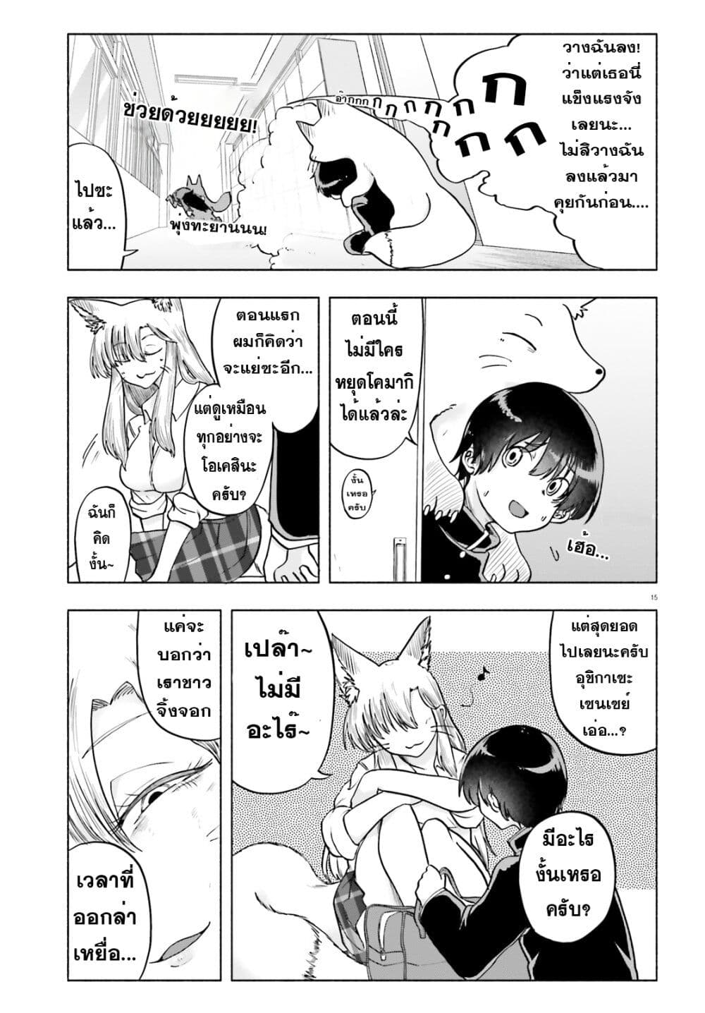 Okitsune Gal Katabami-san page 15