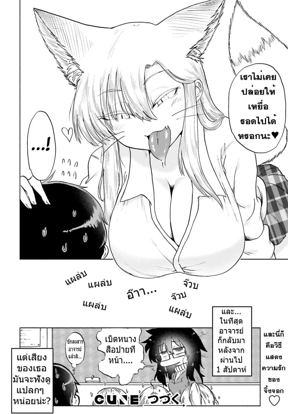 Okitsune Gal Katabami-san page 16