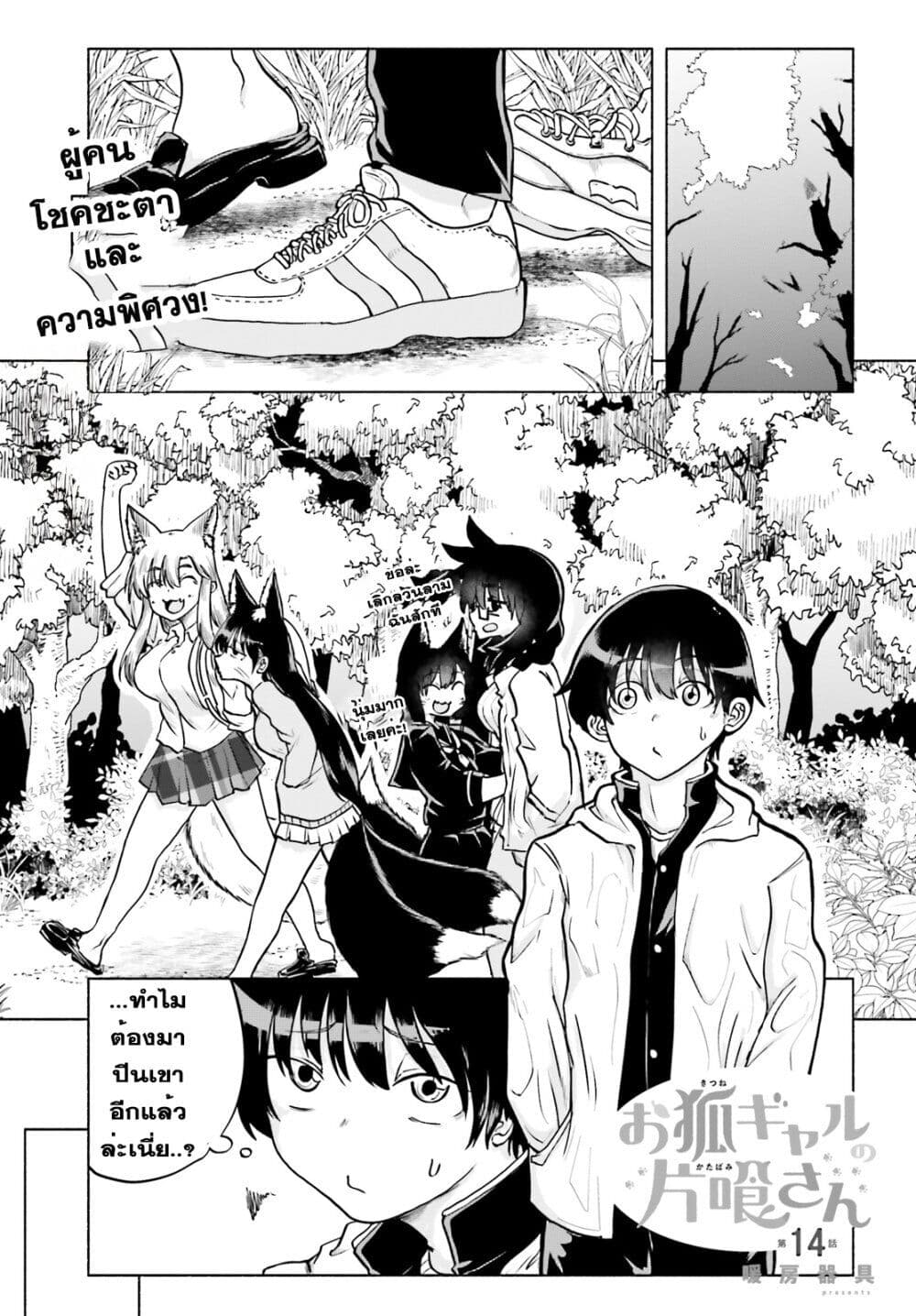 Okitsune Gal Katabami-san page 1