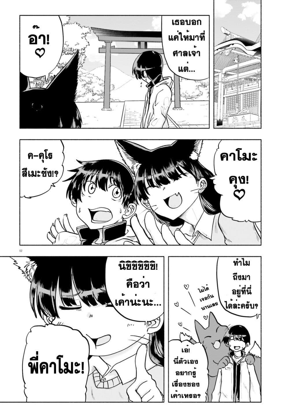 Okitsune Gal Katabami-san page 2