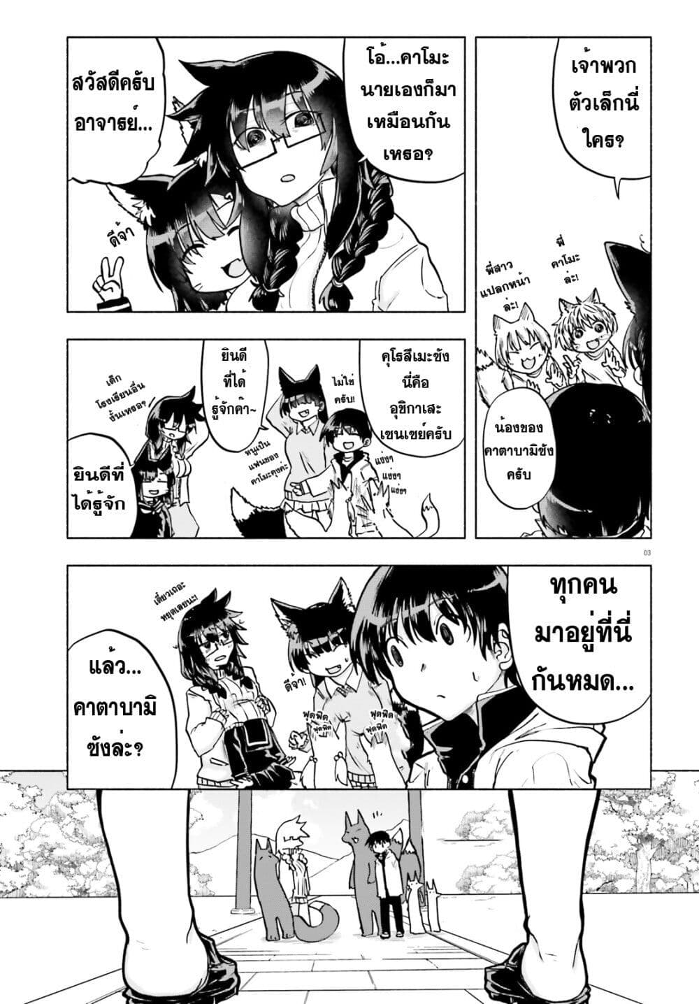 Okitsune Gal Katabami-san page 3