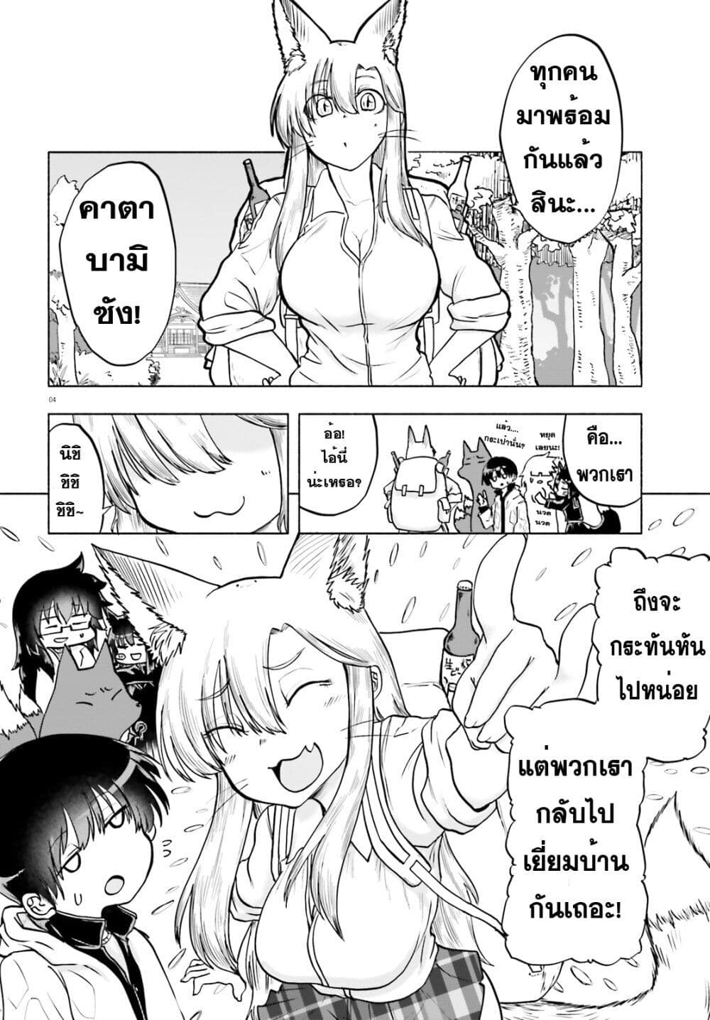 Okitsune Gal Katabami-san page 4