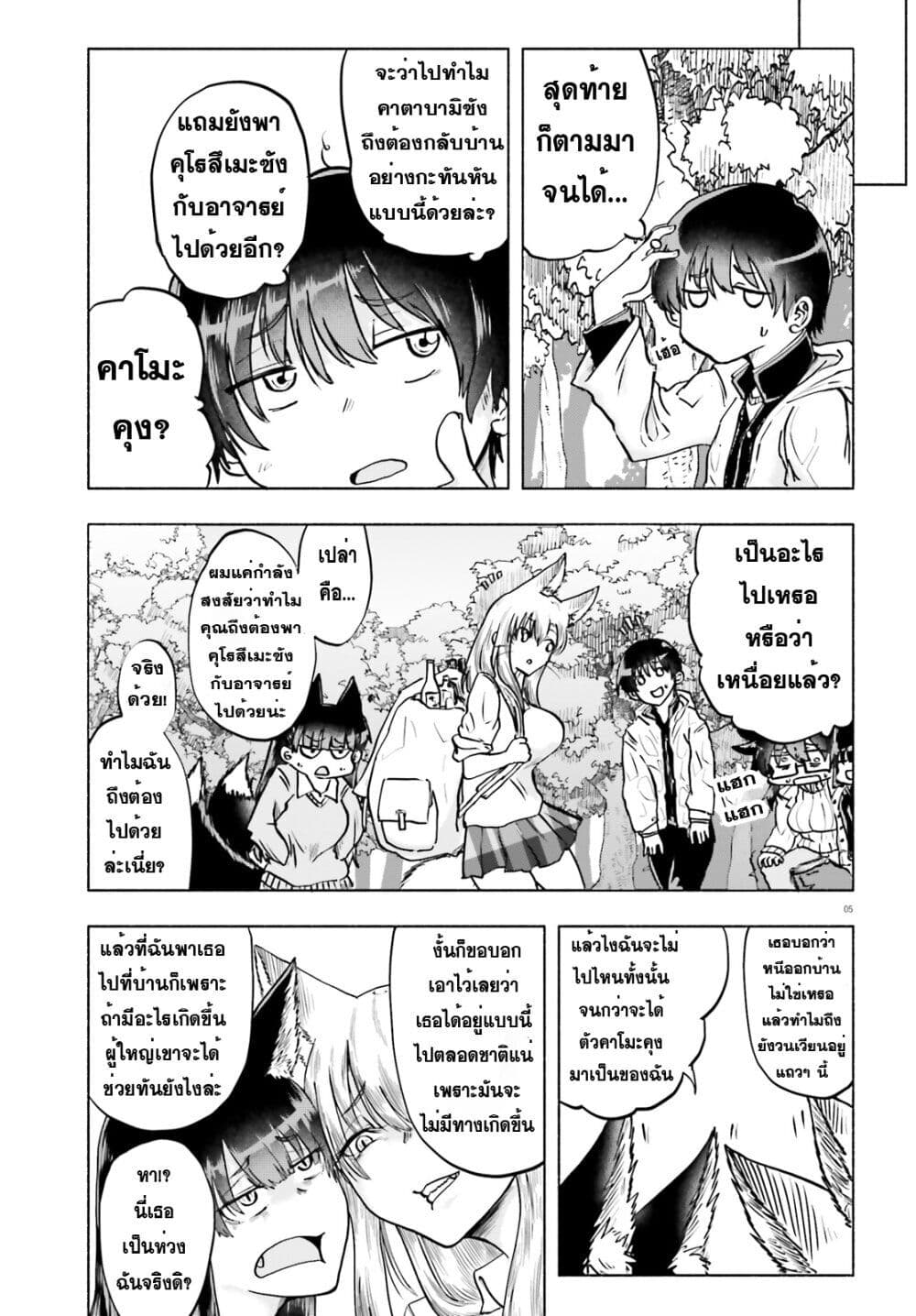 Okitsune Gal Katabami-san page 5