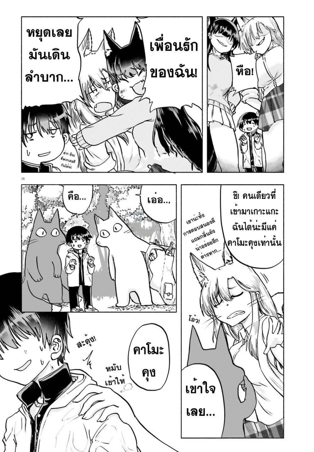Okitsune Gal Katabami-san page 6