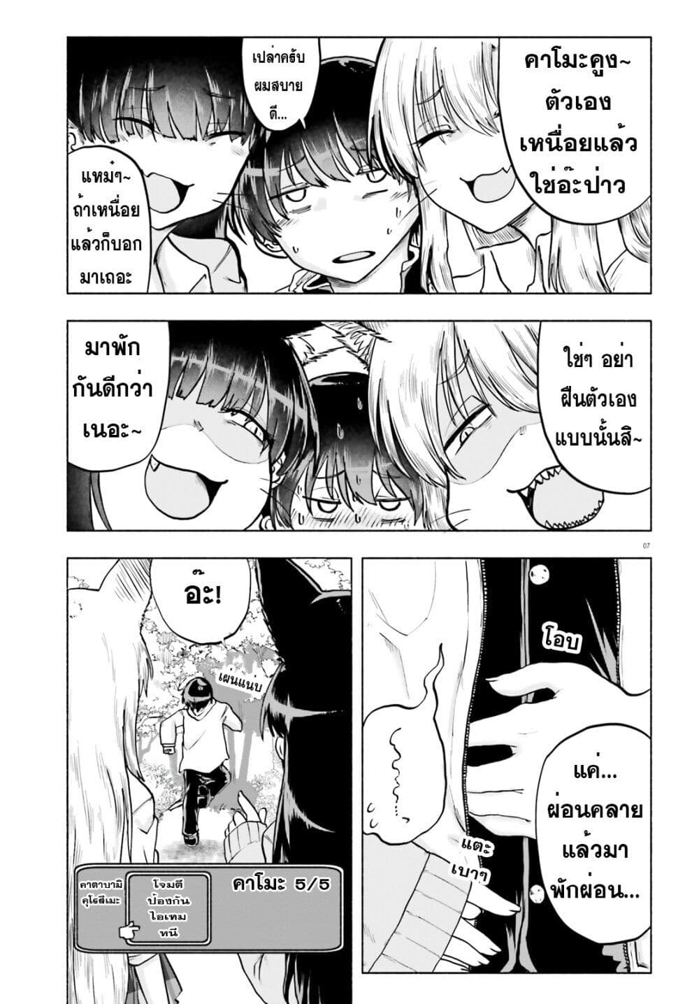 Okitsune Gal Katabami-san page 7