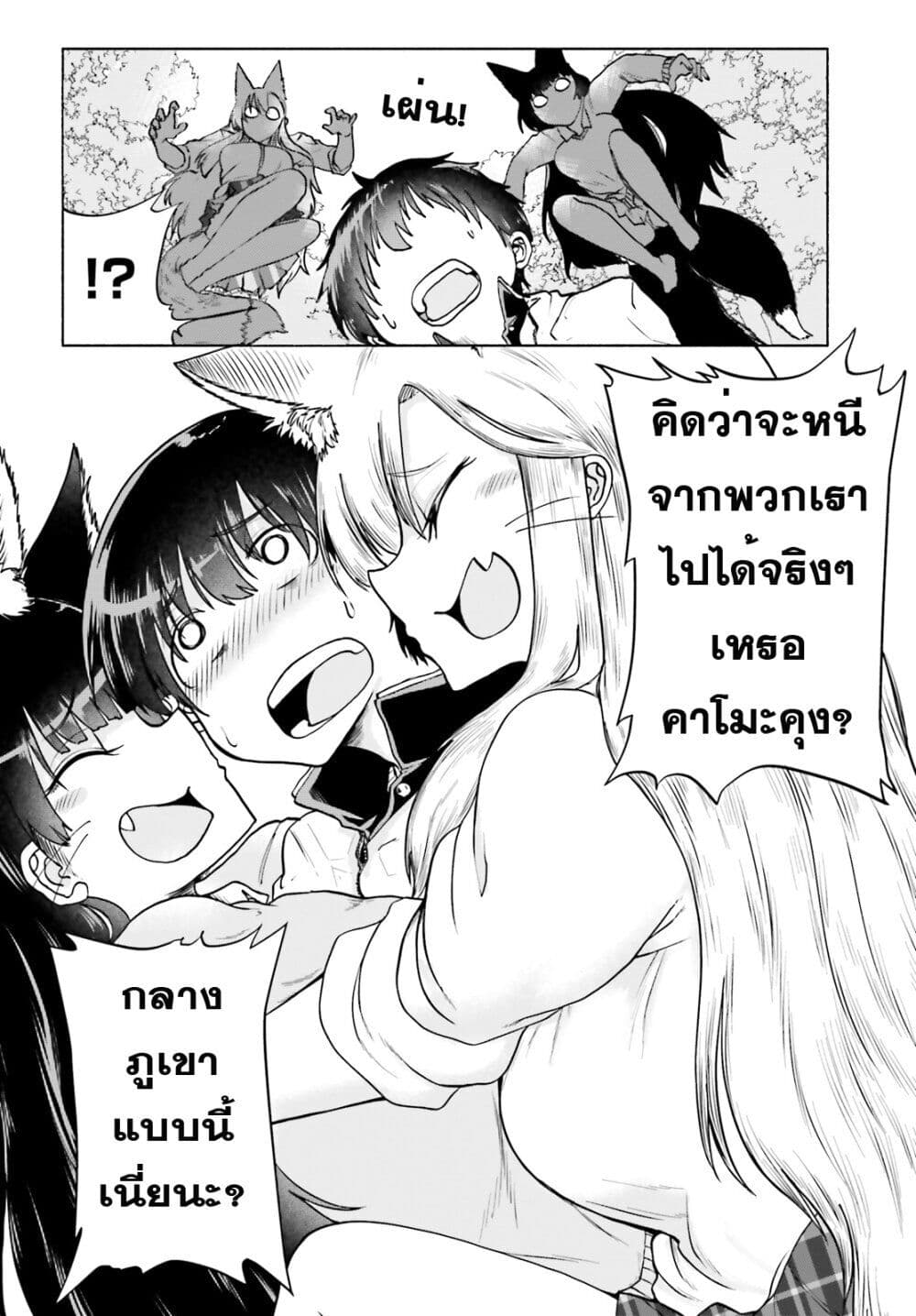 Okitsune Gal Katabami-san page 8