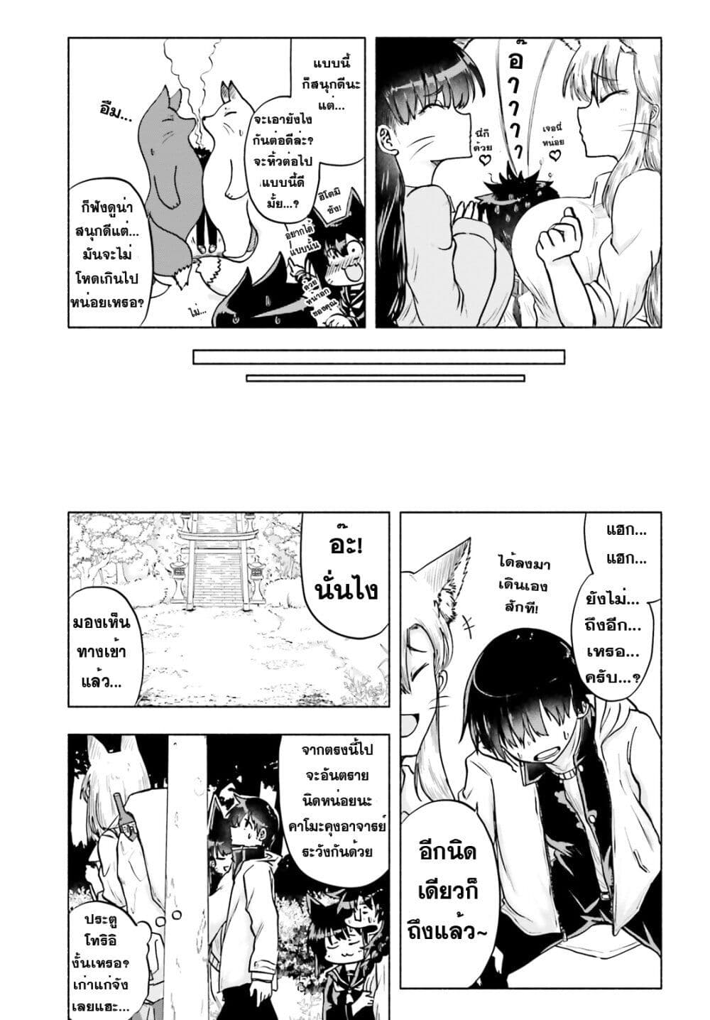 Okitsune Gal Katabami-san page 9