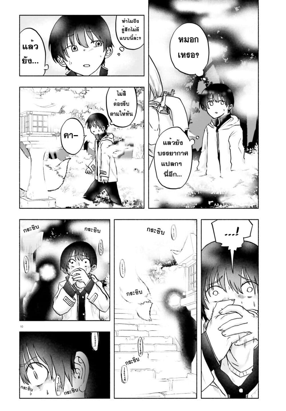Okitsune Gal Katabami-san page 10