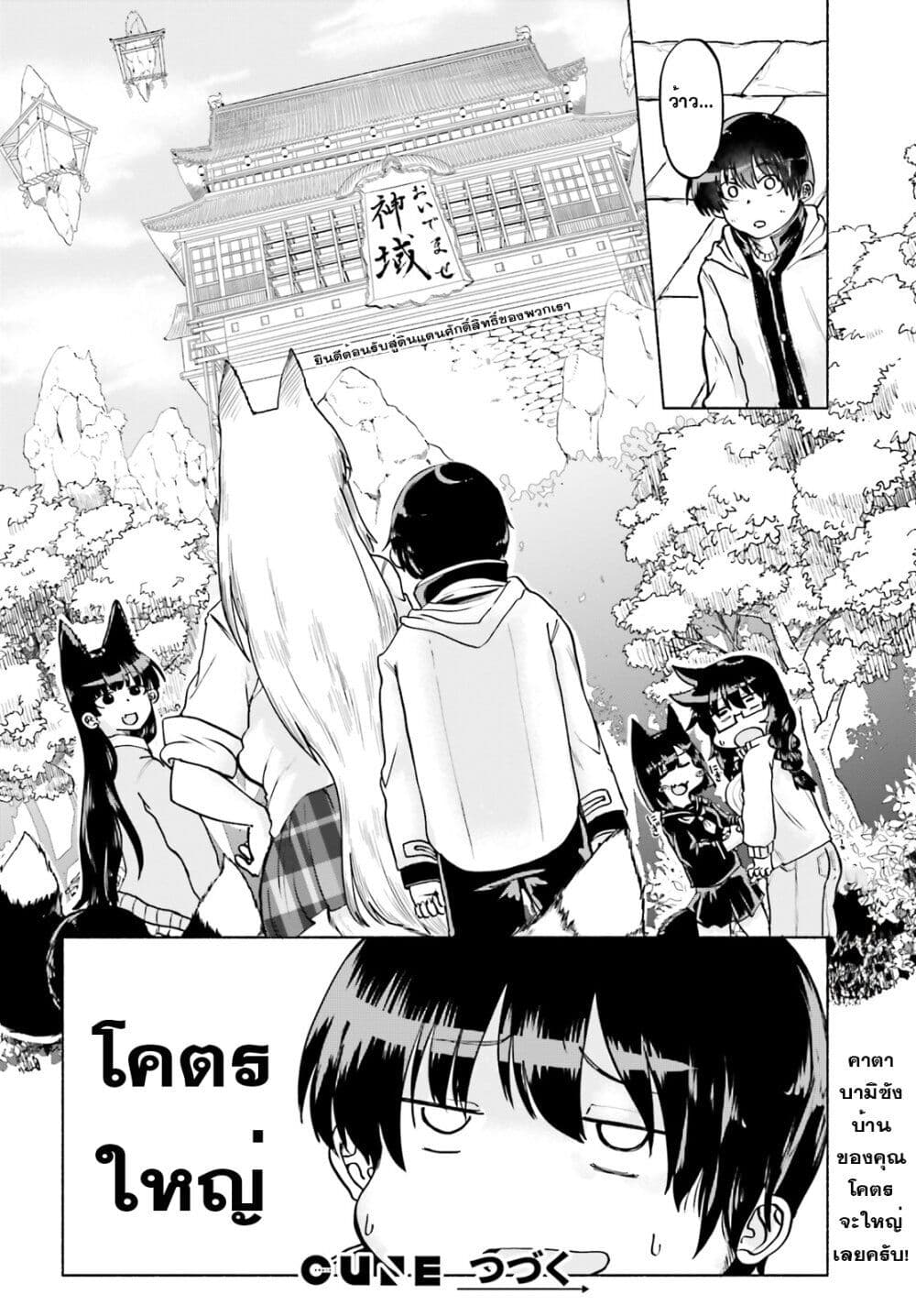 Okitsune Gal Katabami-san page 12