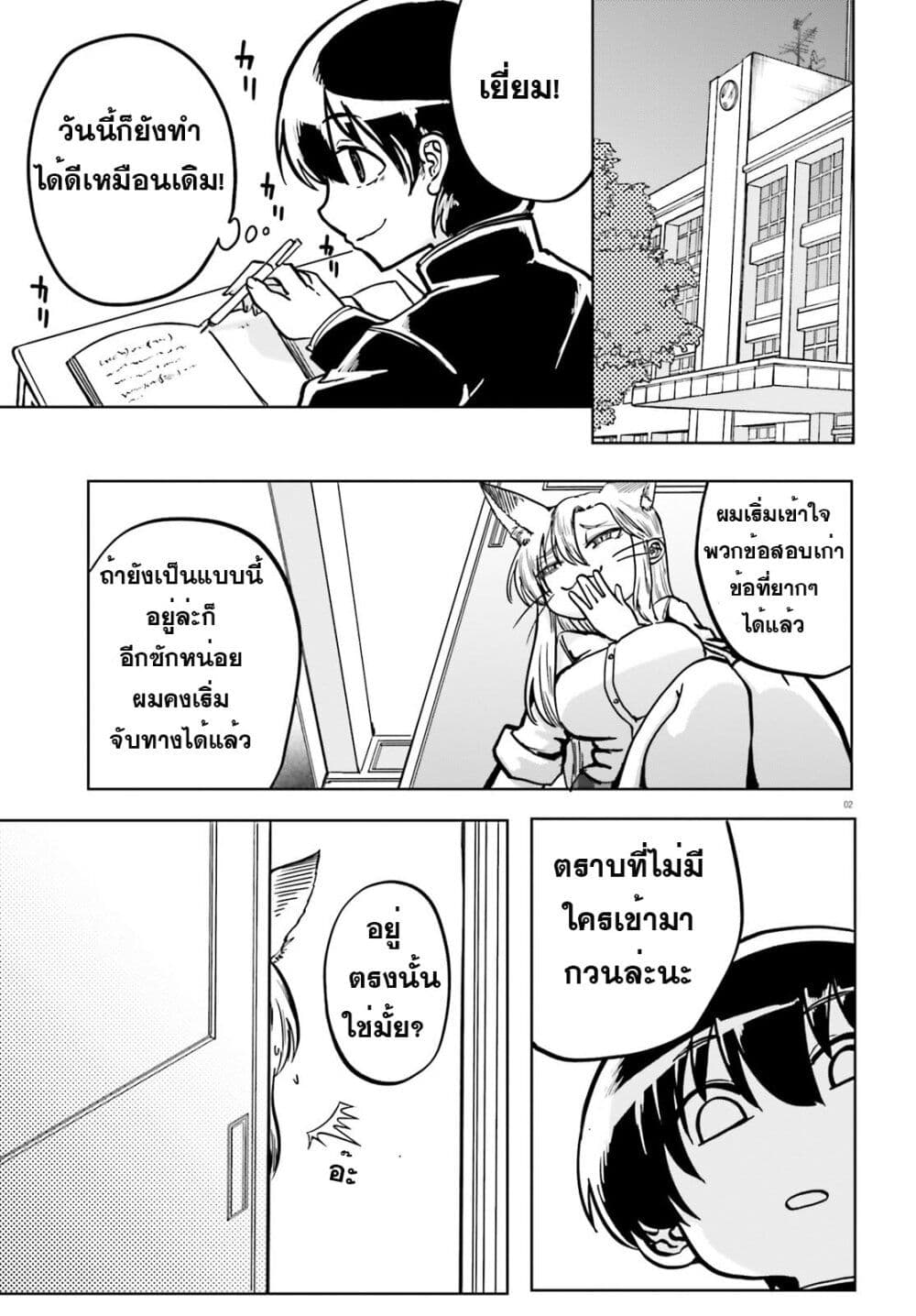 Okitsune Gal Katabami-san page 2