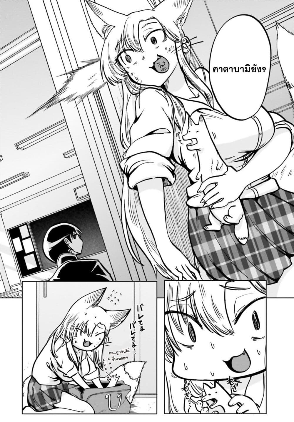 Okitsune Gal Katabami-san page 3