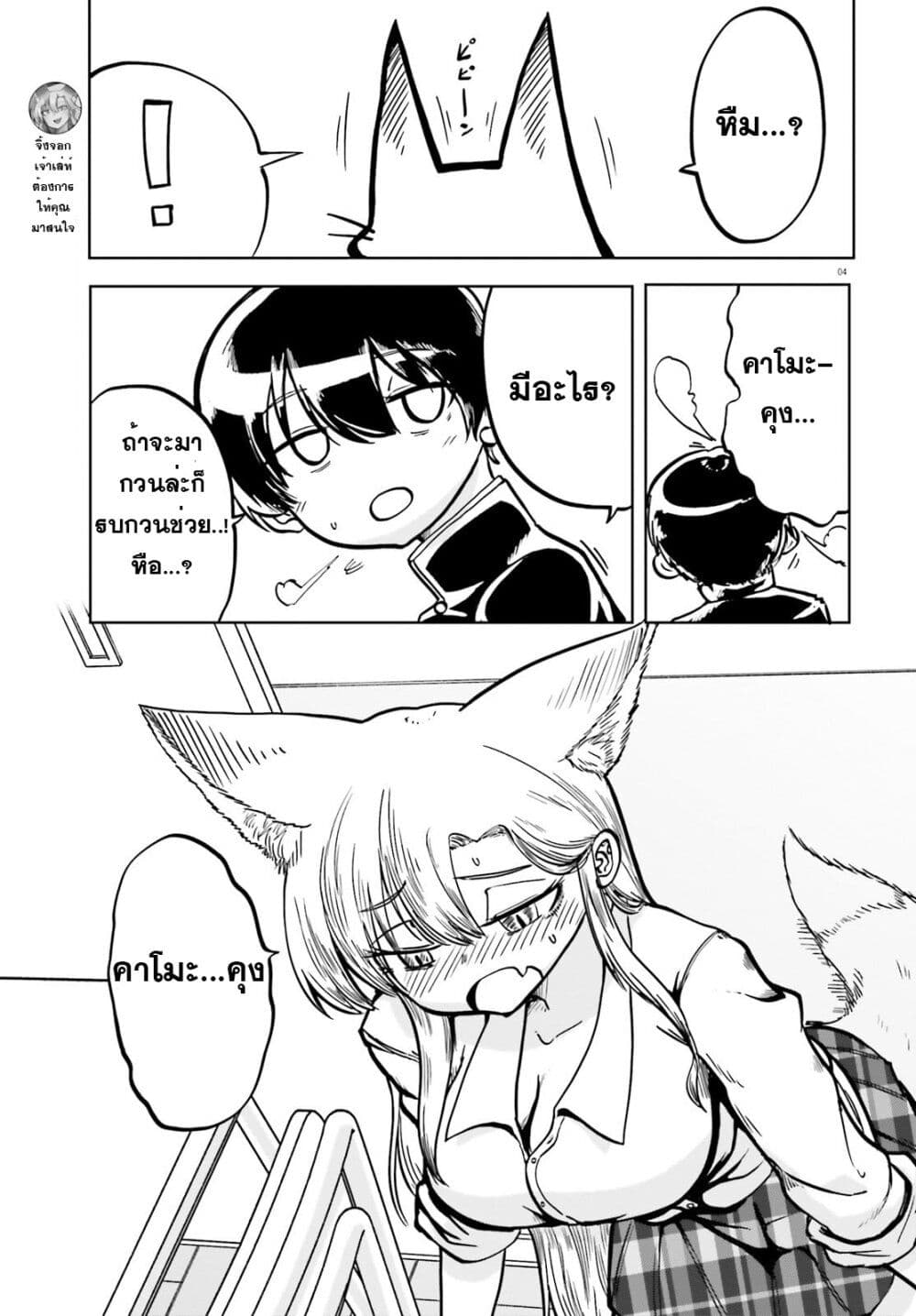 Okitsune Gal Katabami-san page 4