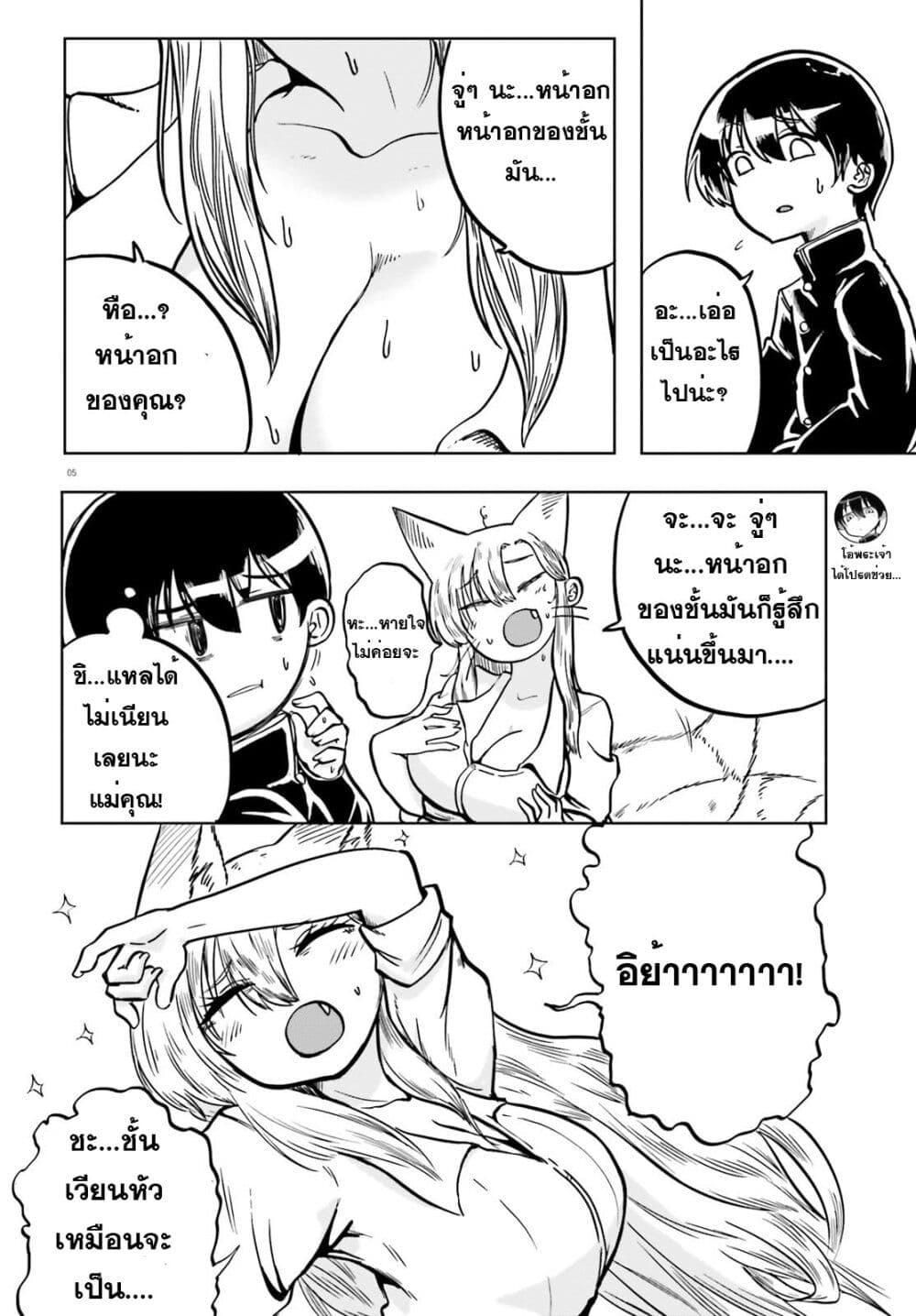 Okitsune Gal Katabami-san page 5