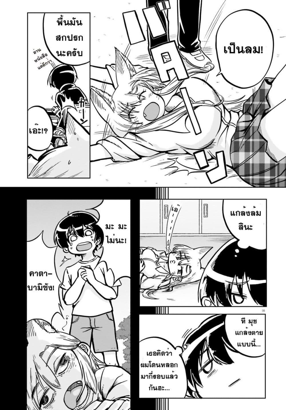 Okitsune Gal Katabami-san page 6