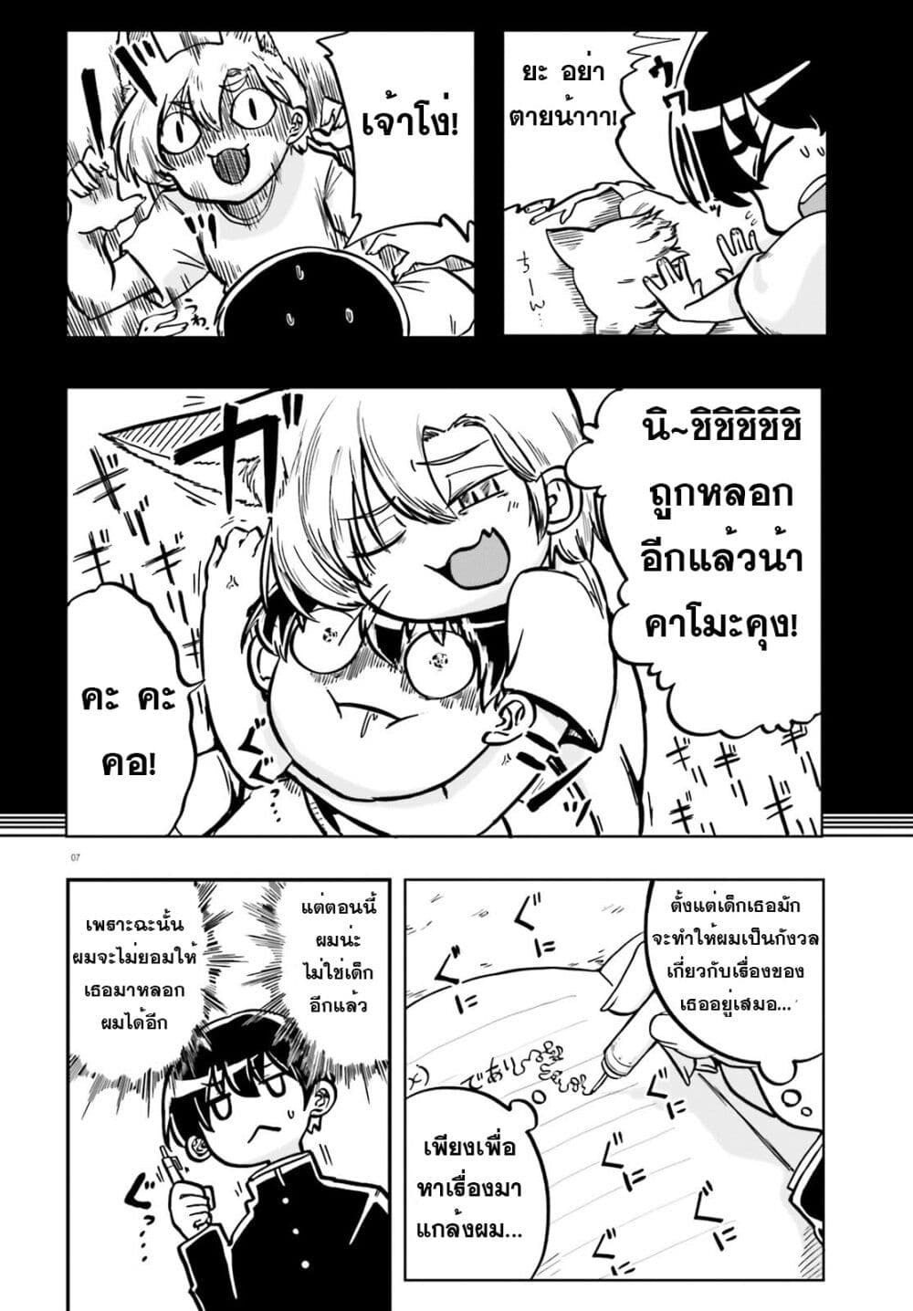 Okitsune Gal Katabami-san page 7
