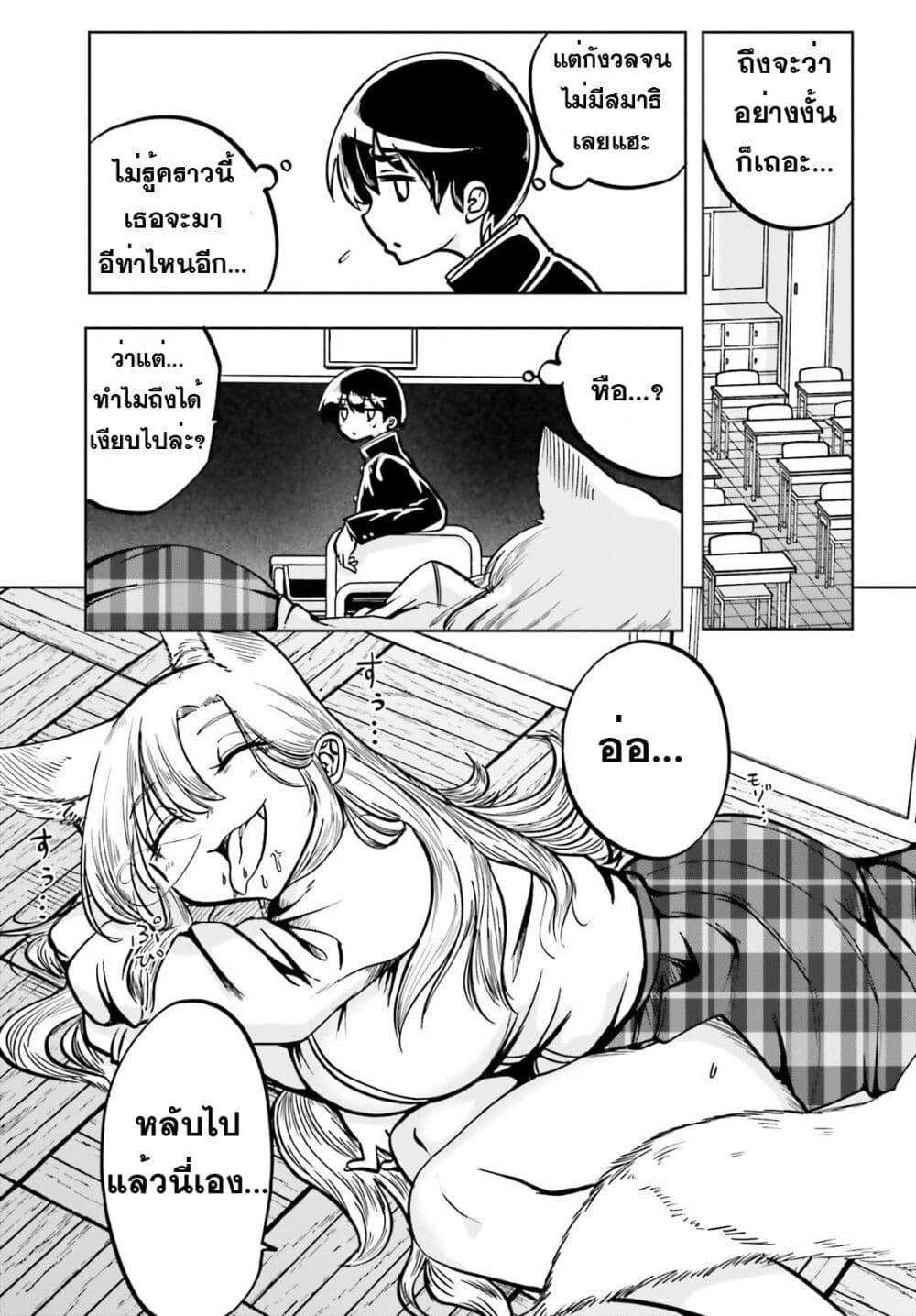 Okitsune Gal Katabami-san page 8