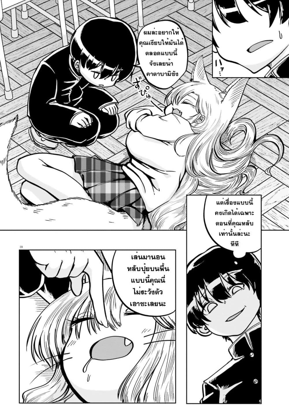 Okitsune Gal Katabami-san page 9