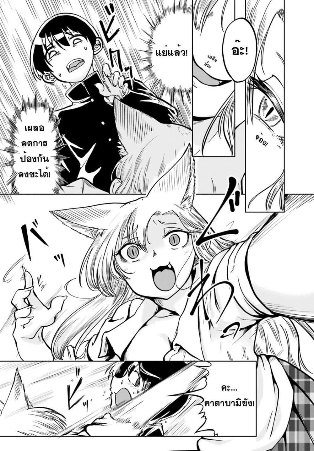 Okitsune Gal Katabami-san page 10