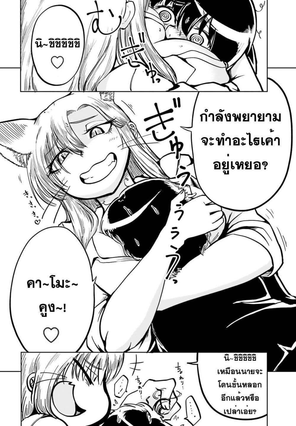 Okitsune Gal Katabami-san page 11