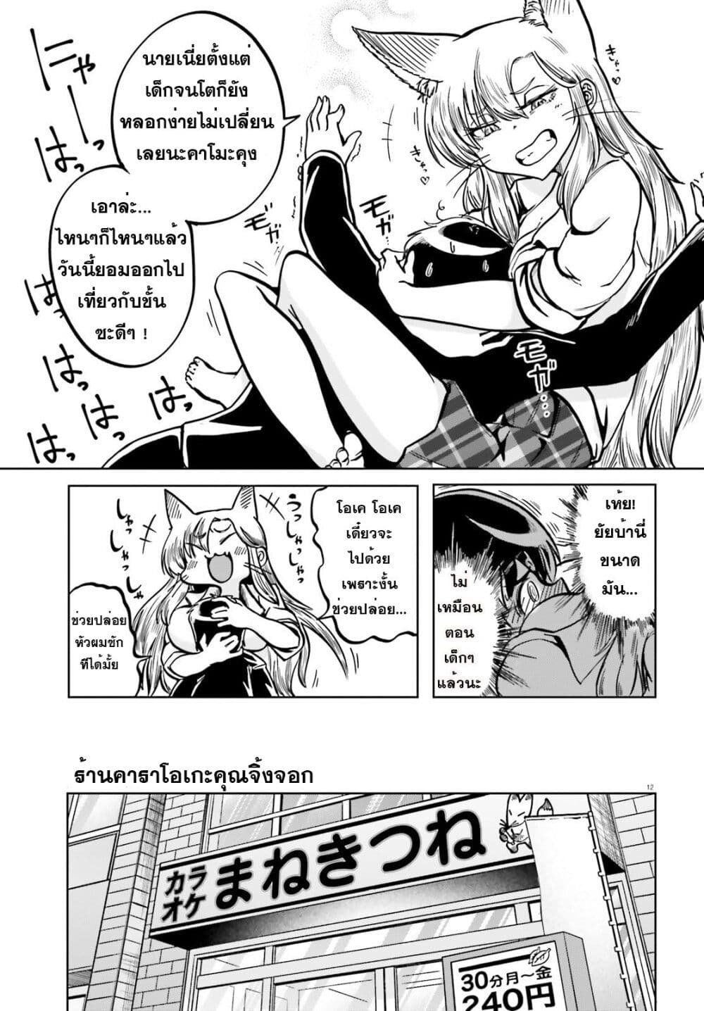 Okitsune Gal Katabami-san page 12