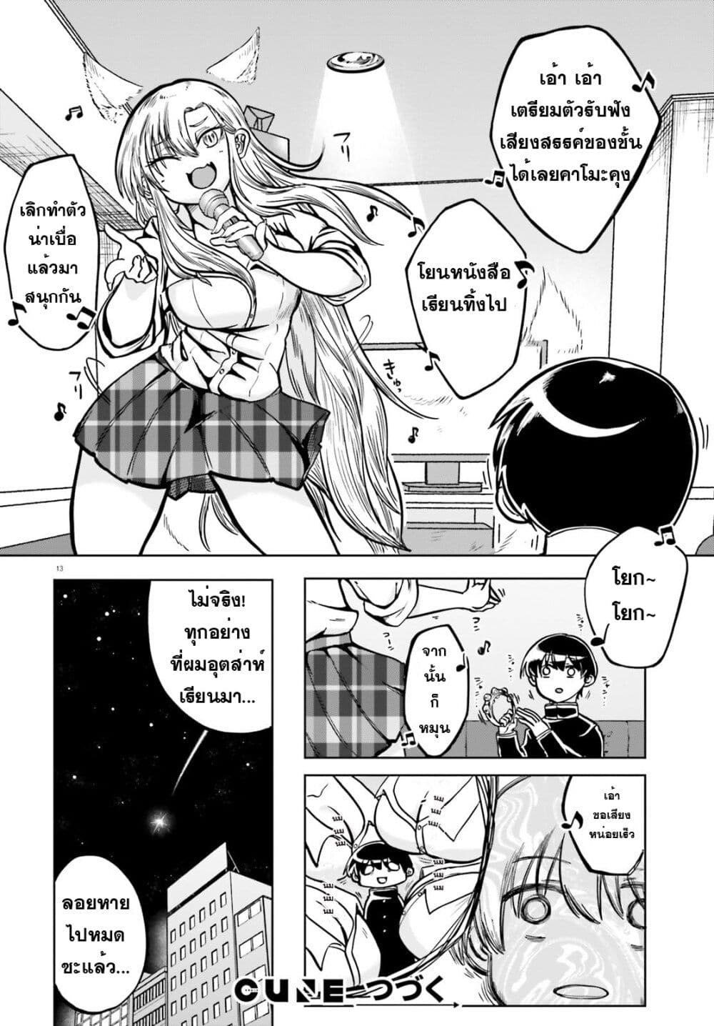 Okitsune Gal Katabami-san page 13