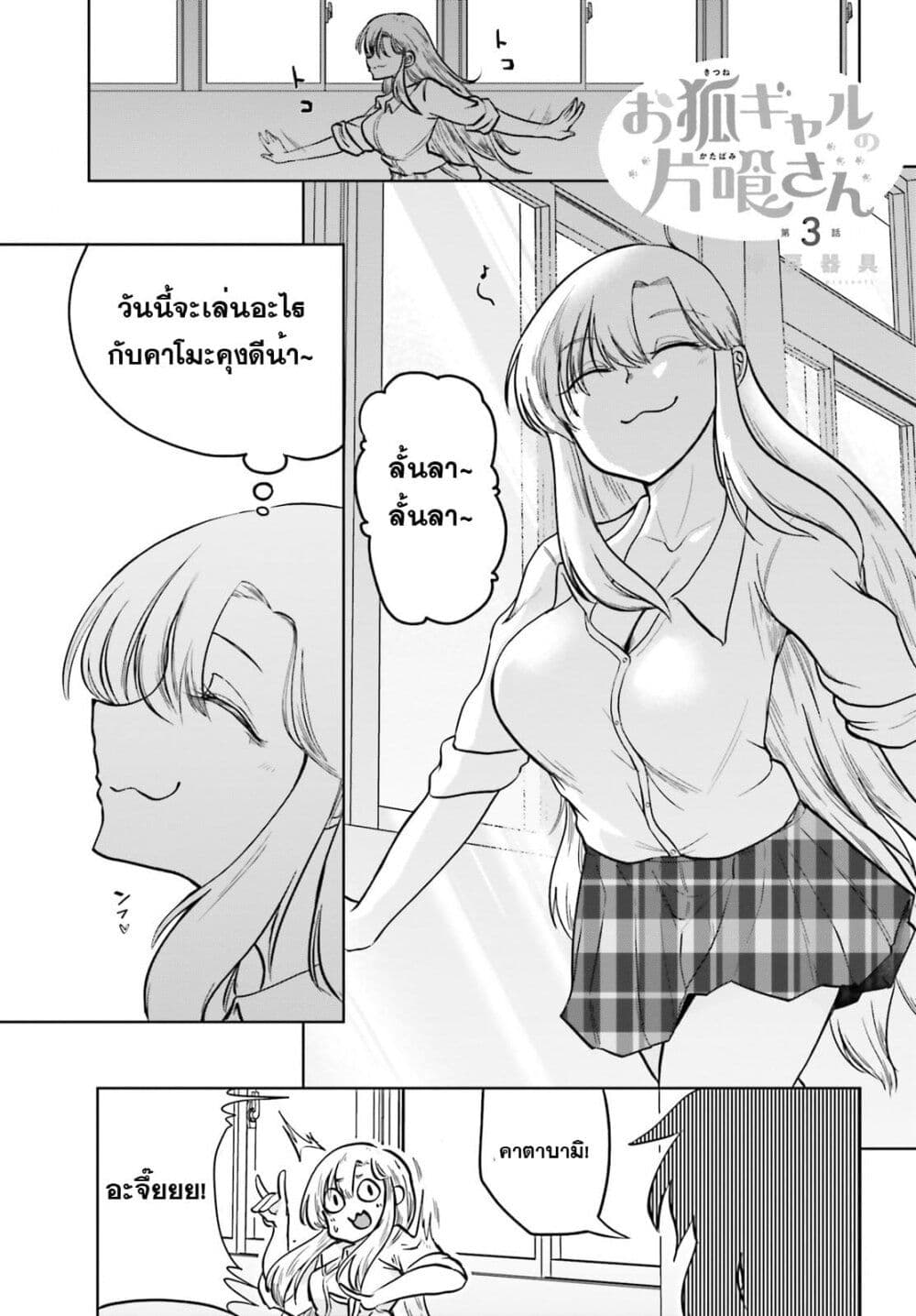 Okitsune Gal Katabami-san page 1