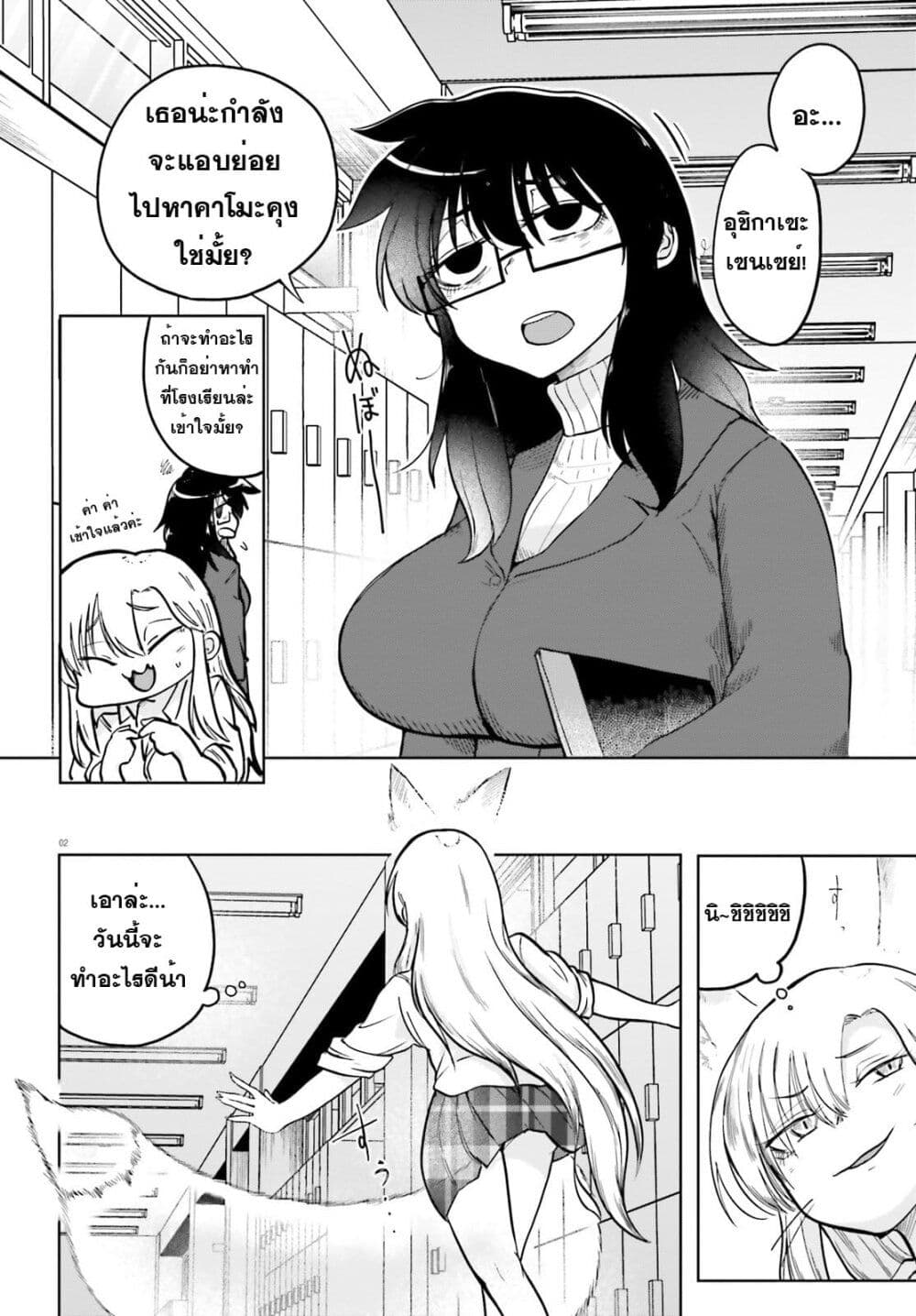 Okitsune Gal Katabami-san page 2
