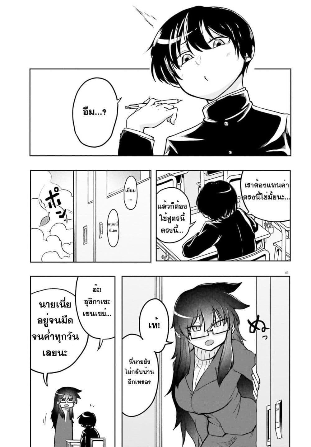 Okitsune Gal Katabami-san page 3