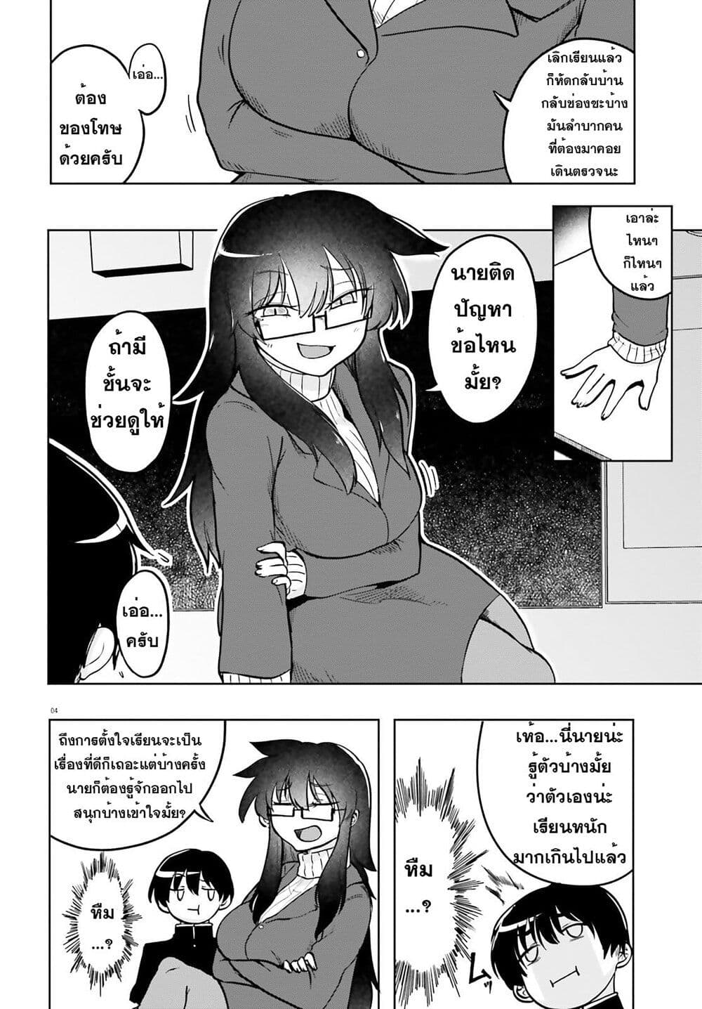 Okitsune Gal Katabami-san page 4