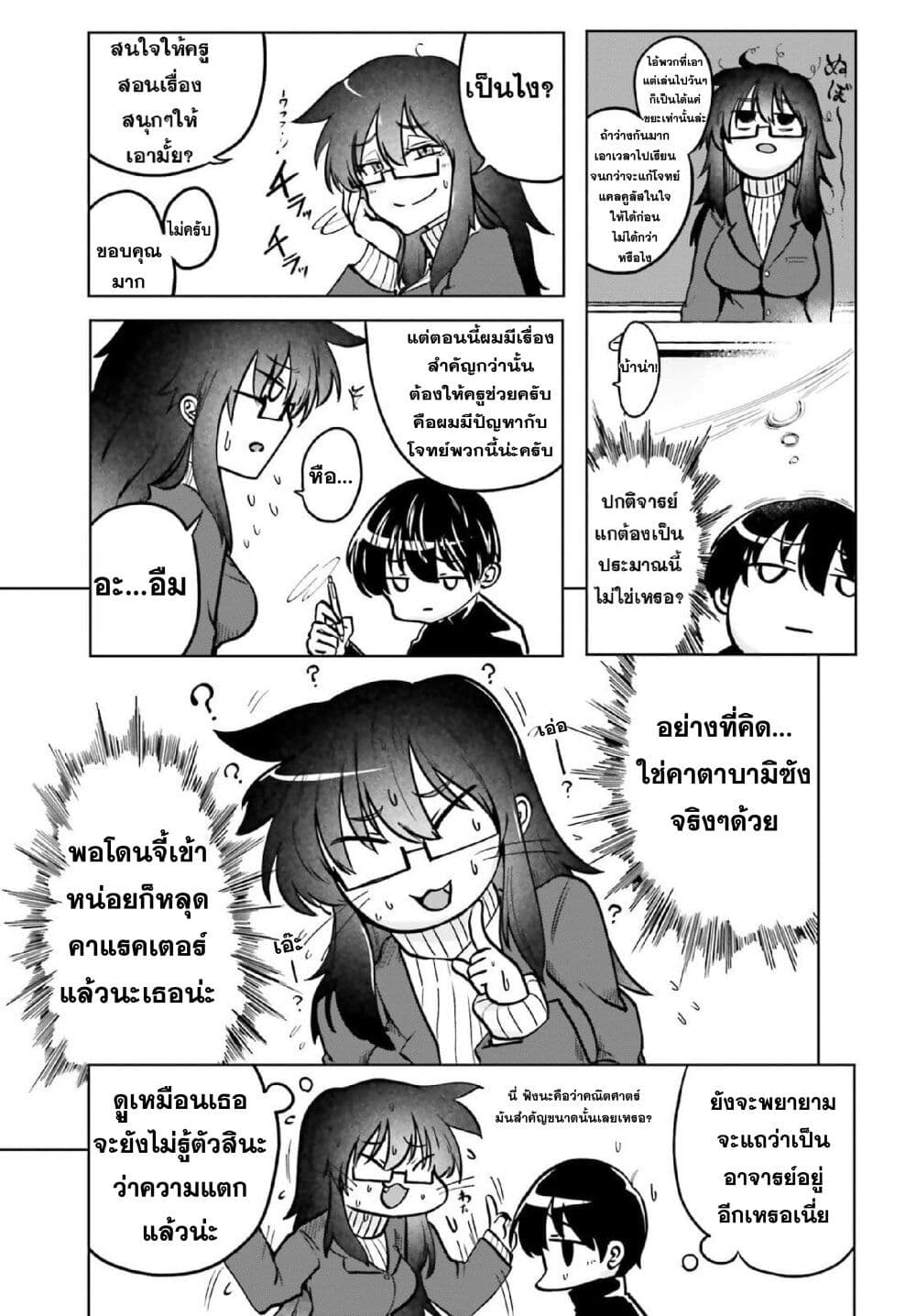 Okitsune Gal Katabami-san page 5