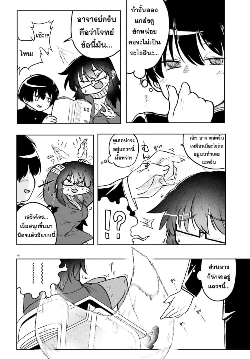 Okitsune Gal Katabami-san page 6
