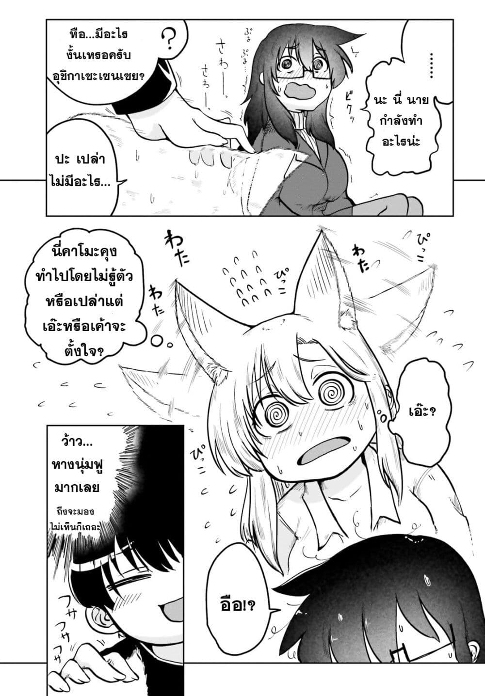 Okitsune Gal Katabami-san page 7