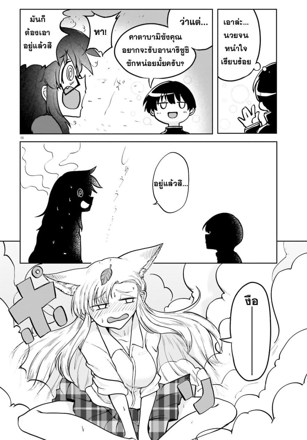 Okitsune Gal Katabami-san page 8