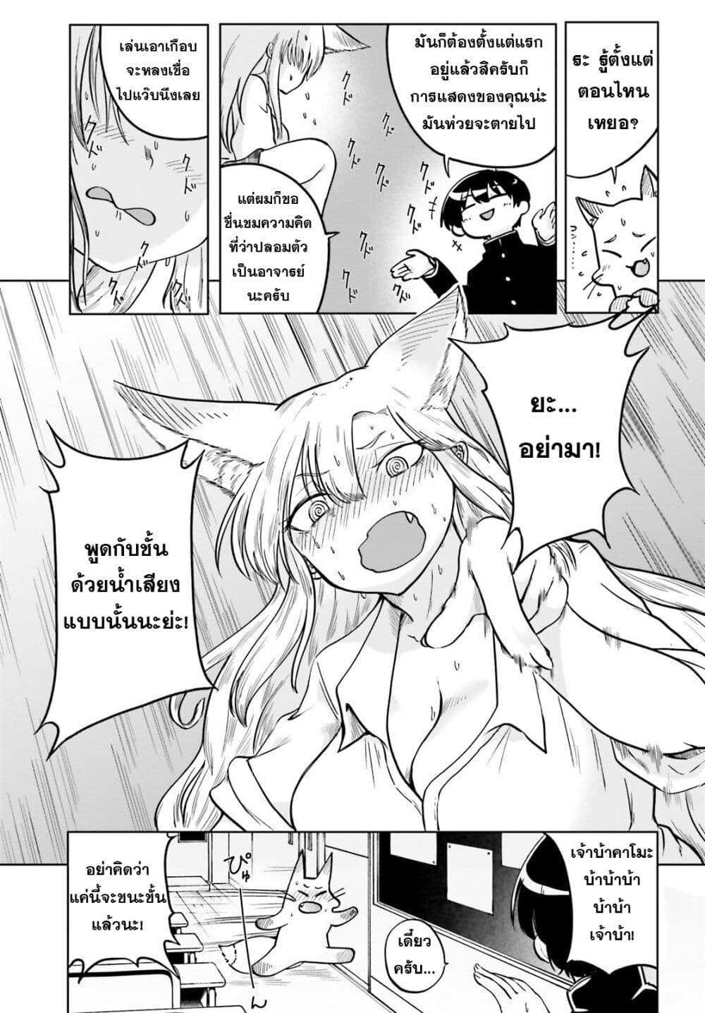 Okitsune Gal Katabami-san page 9