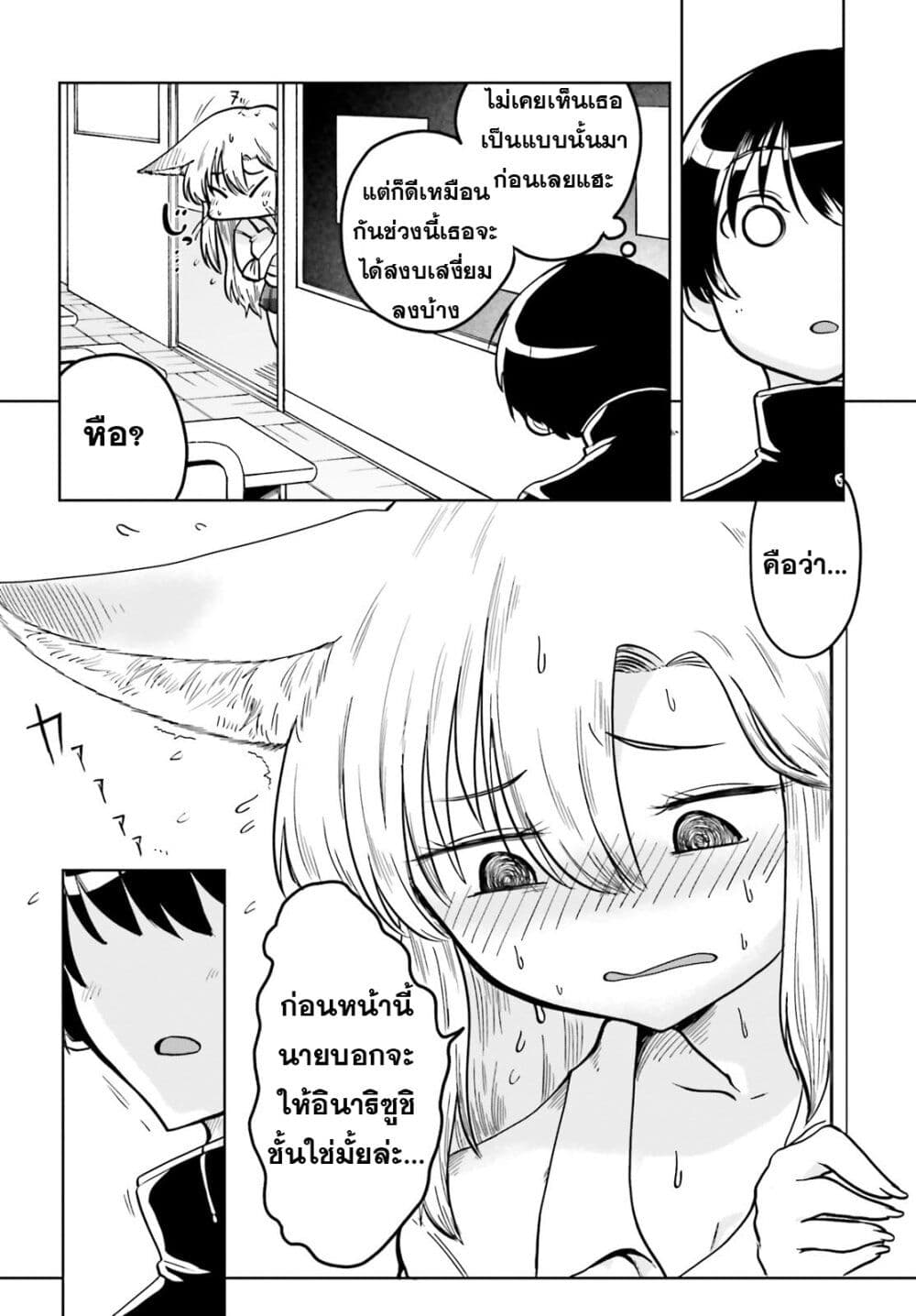 Okitsune Gal Katabami-san page 10