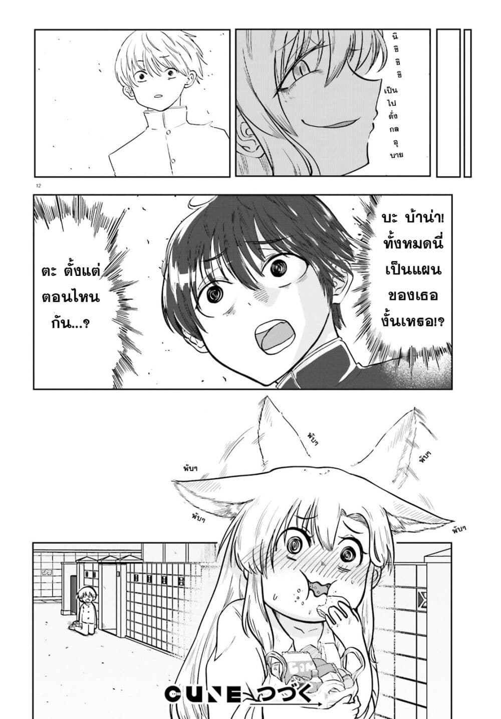 Okitsune Gal Katabami-san page 12