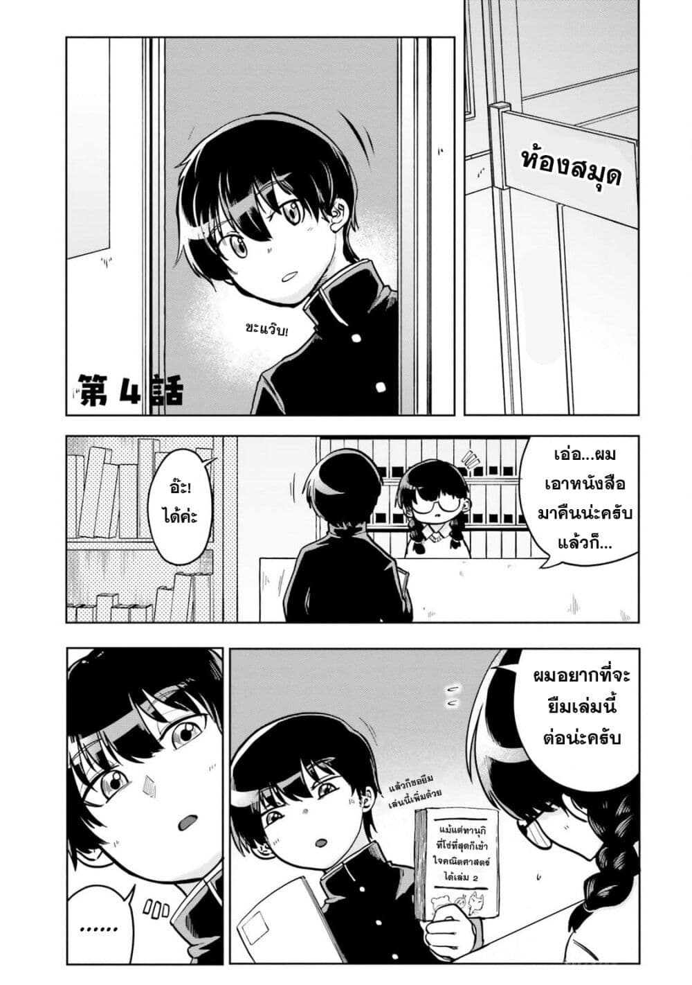 Okitsune Gal Katabami-san page 1