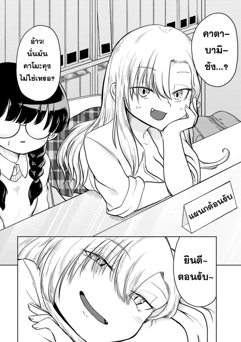 Okitsune Gal Katabami-san page 2