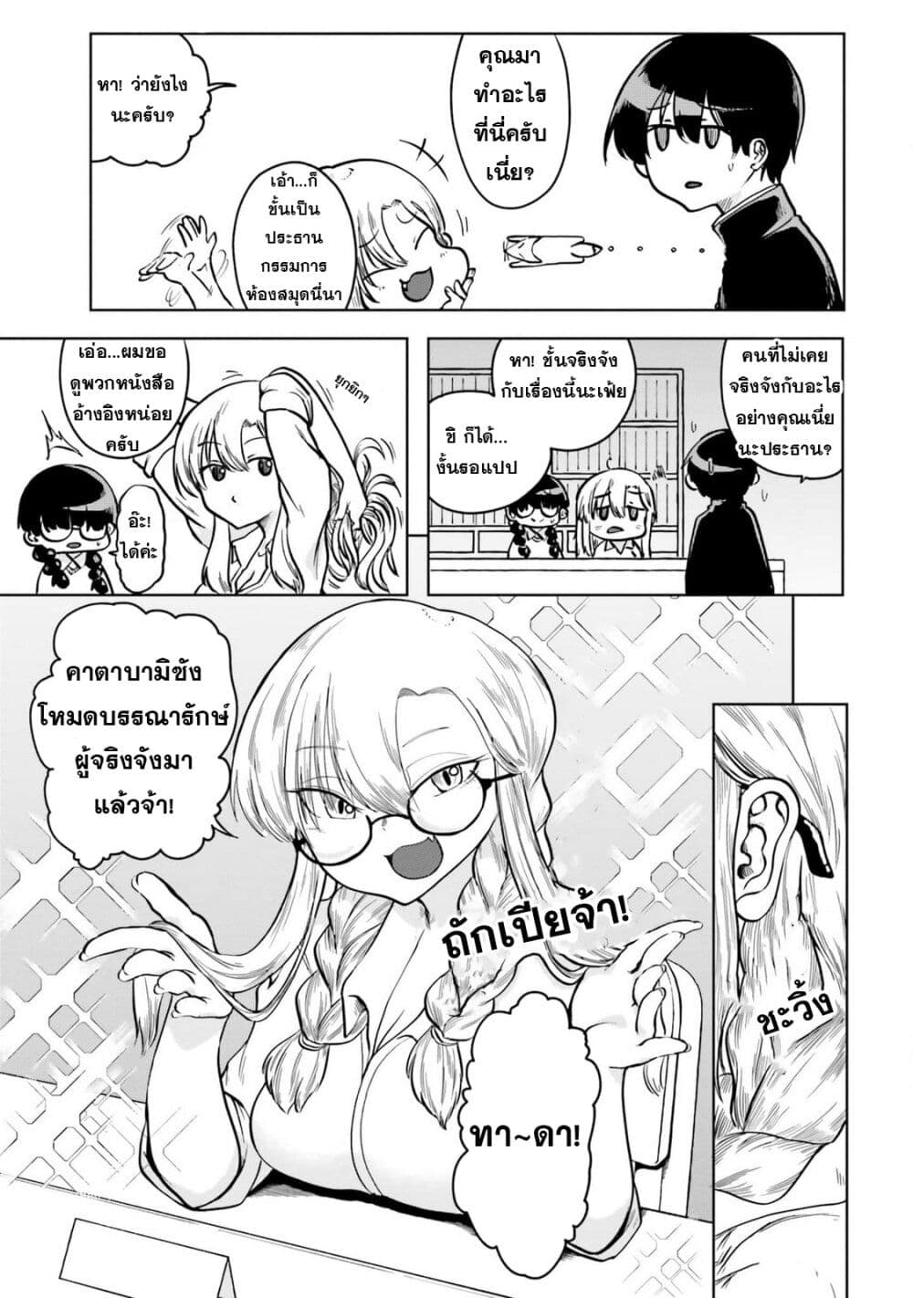 Okitsune Gal Katabami-san page 3