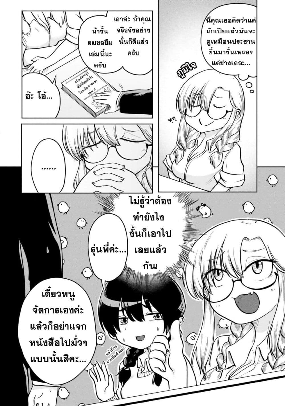Okitsune Gal Katabami-san page 4