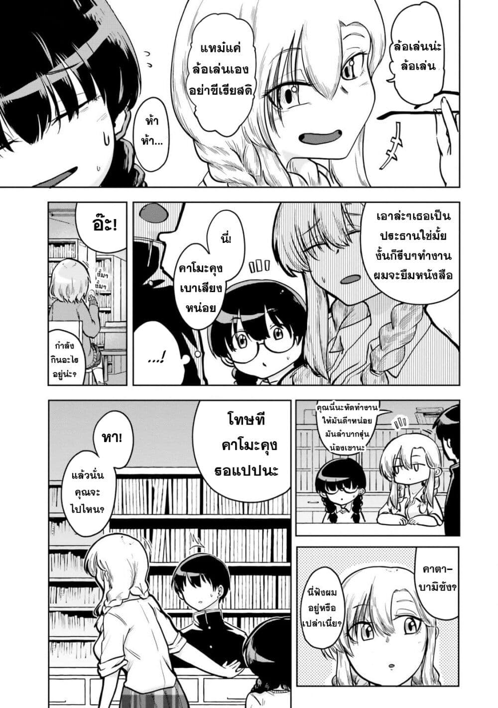 Okitsune Gal Katabami-san page 5