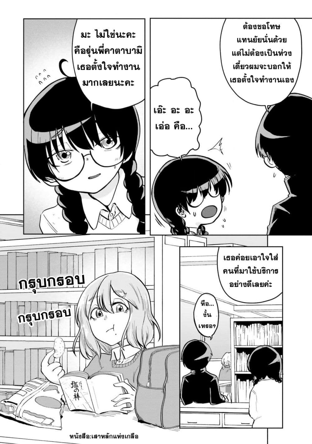 Okitsune Gal Katabami-san page 6
