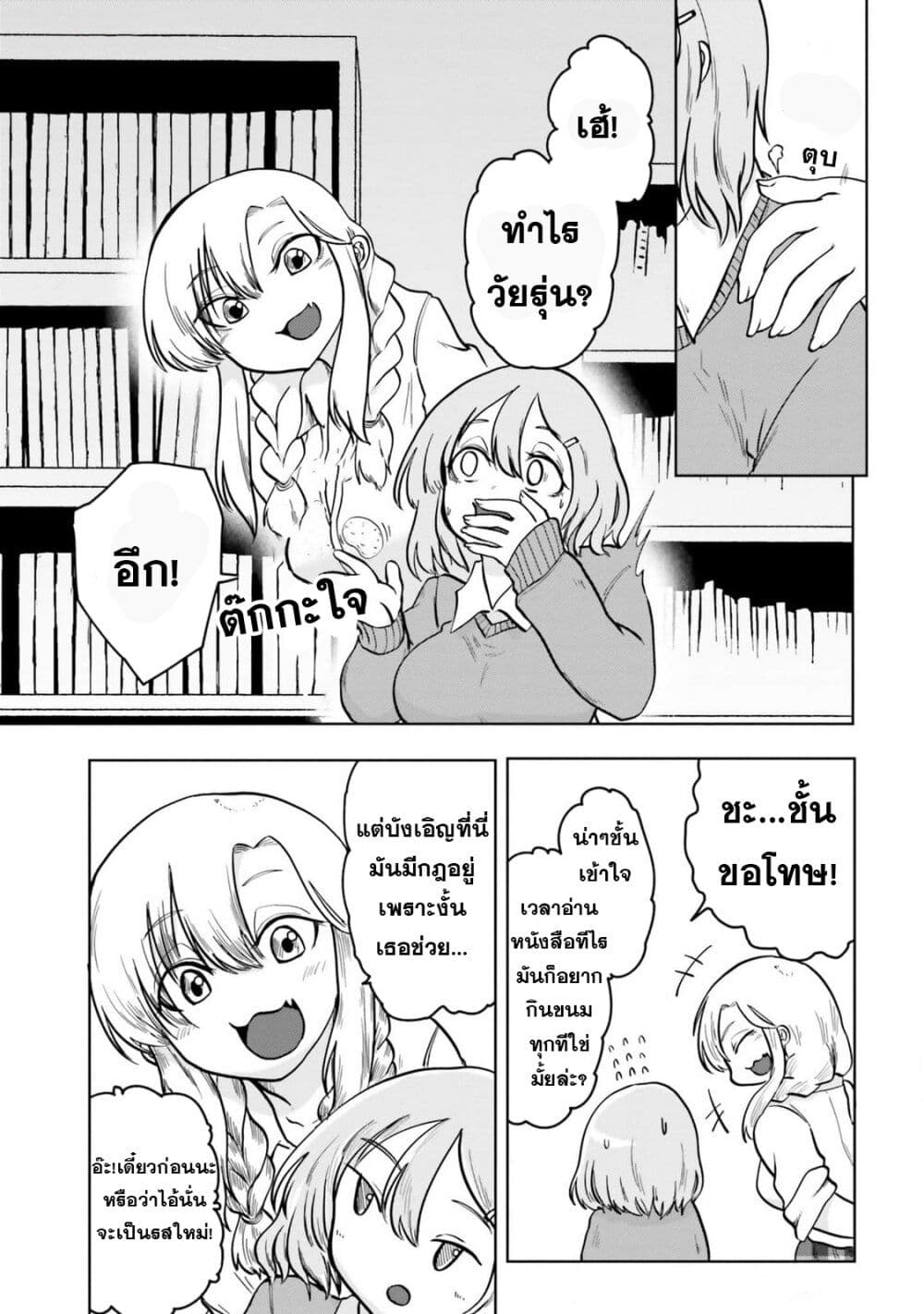 Okitsune Gal Katabami-san page 7